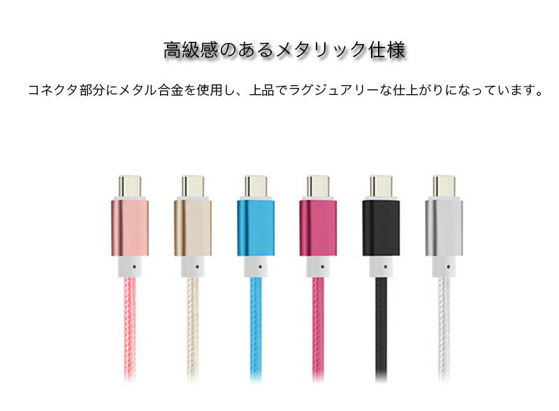 Type C 充電ケーブル Type C USB ケーブル 急速充電 USBケーブル 5本/セット 1m 1.5m 0.25m 高速データ転送 頑丈 ナイロン Xperia Galaxy AQUOS 多機種対応