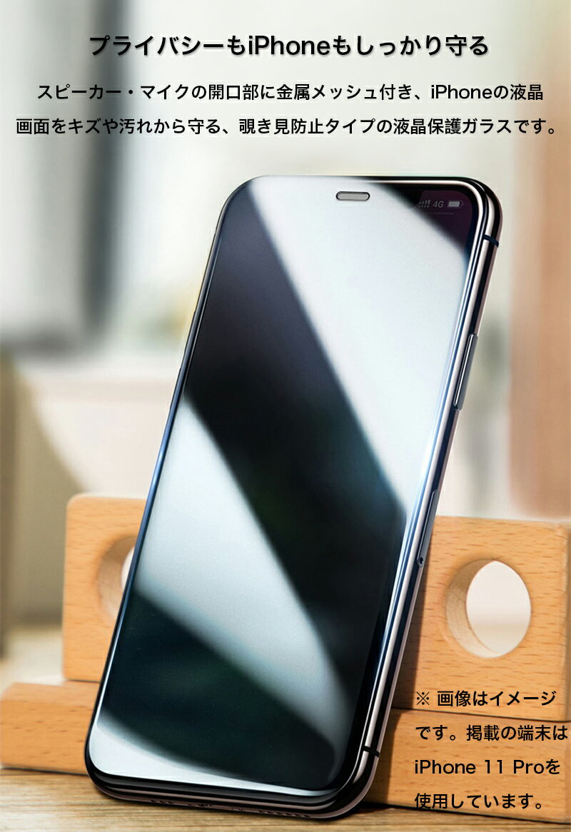 【スーパーセール10%OFF】iPhone13 Pro Max iPhone13 mini iPhone12 mini フィルム 覗き見防止 iPhone12 Pro Max iPhone11 Pro Max 強化ガラスフィルム iPhoneSE3 iPhoneXS Max iPhoneXR X iPhone8 Plus iPhone7 Plus iPhone6s 6 フィルム全面保護 ホコリ避け