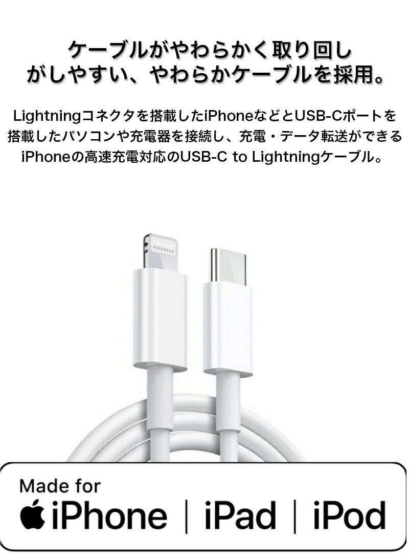 Lightning ケーブル Apple 純正品質 MFi認証 iPhone 13 ケーブル iPhone 13 Pro Max ケーブル iPhone SE 第二世代 ケーブル iPhone ライトニングケーブル Type C Apple ケーブル iPad ケーブル iPad mini 第六世代 ケーブル iPad Pro ケーブル 急速充電 iPad Air Pro