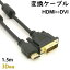 HDMI-DVIѴ֥ - 1.5᡼ȥ Ѵץ HDMI֥ 24å ⥳ͥ FULL HD 1080p 3D ϥӥ ͥå Ethernet