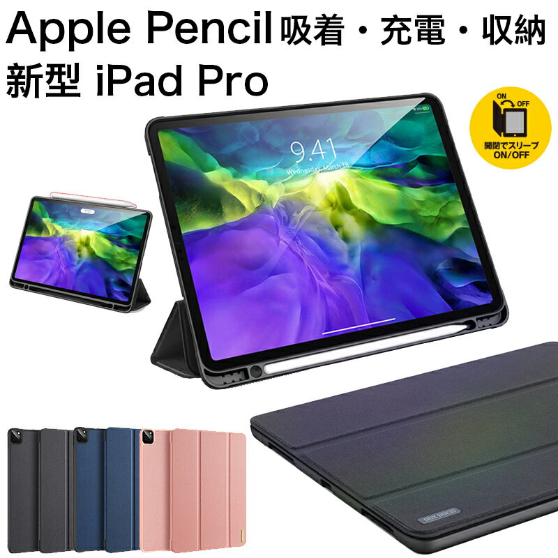 iPad Pro 12.9 第4世代 ケース 耐衝撃 新型 iPad Pro 2020 ケース 12.9インチ 手帳型 ペンシル 充電対応 アイパッド プロ 12.9 カバー おしゃれ マグネット