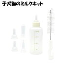 「カラー」 クリア(透明) 「商品紹介」 ミルク・水・栄養剤等を与える時に便利な注入器セット。 ボトルには便利な目盛り付きです。 クリーニングブラシが付いているので、使用後もお手入れが簡単です。 「キーワード」 哺乳瓶 注入器 ミルクキット ペット 介護用品 子犬 子猫 小動物 ペットの赤ちゃん シニア期のペット ミルク 水 栄養剤 薬 液体食品 ブラシ付き 穴あけ器付き ・注意書き：画面によって色合いが異なって見える場合がございます。