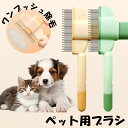 ペットブラシ 猫ブラシ 犬ブラシ 抜け毛取り 犬 猫 マッサージ ブラッシング 換毛期 短毛 長毛 くし ネコブラシ ペット用品 お手入れ 水洗い可 毛取りブラシ 毛取りコーム 抜け毛取り もつれを取る 持ちやすい