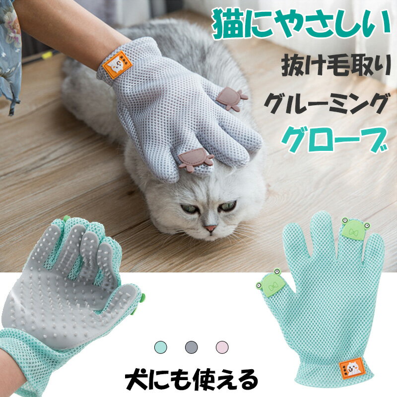 【ペット用品】猫に使えるグルーミンググローブのおすすめを教えて！