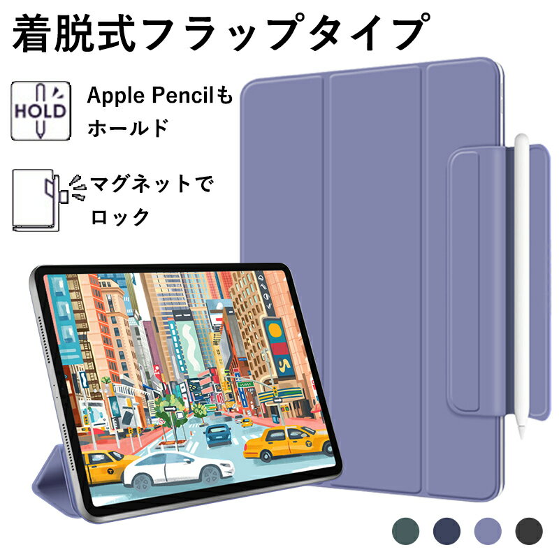 iPadPro11インチ 2020 ケース iPadAir4 ケース アイパッド エアー 4 フラップカバー 三つ折り スタンド機能 Apple Pencil 収納 充電 軽量 マグネット 放熱仕様 1