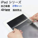 iPad Air7 Air6 保護フィルム ipad 2025 a16 11インチ フィルム iPad Pro 11 フィルム iPad 第10 第9 第6 世...