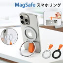 Magsafeリング スマホスタンド ホールドリング マグセーフリング 充電対応 スマホホルダー マグネット 携帯 リング 落下防止 シリコン 指リング 角度調整 スマホホルダー スマホリング magsafe対応 携帯 リングホルダー リングスタンド 360度回転