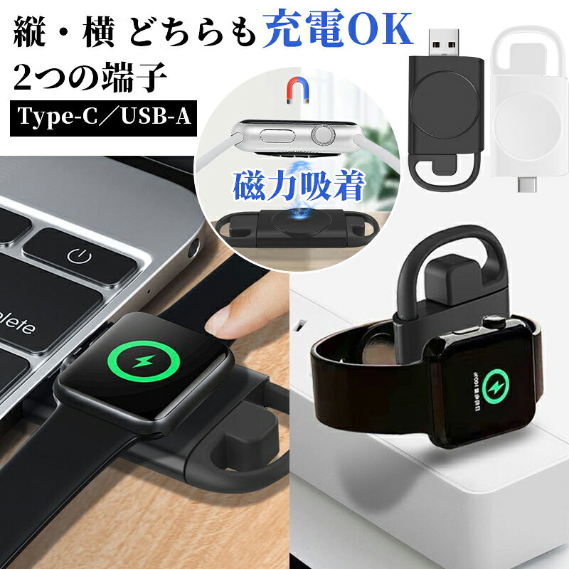 ★「対応機種」 Apple Watch 全シリーズ対応 ★「カラー」 ブラック(黒)、ホワイト(白) ★「商品特徴」 Apple Watchシリーズ対応のビジネスや出先で使いやすいコンパクトなワイヤレス充電器です。 コードレス設計を採用し、充電器 (別売り) やノートPC等のUSB-A / USB-Cポートに直接差し込むことで、お使いのAppleWatchを充電することができます。 充電器にマグネットが仕込まれているので、ワンタッチでワイヤレス充電を行うことができます。 ★「キーワード」 Apple Watch ワイヤレス充電器 アップルウォッチ ポータブル充電器 マグネット おくだけで充電可能 出力ショート保護 出力過圧保護 入力過流保護 過充電保護 爆買