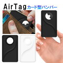 airtag ケース カード エアタグ 保護ケース 財布 airtag カード型 ケース 紛失防止 アップル airtag カバー 財布に入れる apple airtag アクセサリー エアタグ ケース カード型 AirTag カバー 財布 エアータグ 保護ケース 紛失防止 生活防水 カードタイプ AirTag バンパー