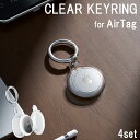 AirTag ケース 4セット クリア アップル エアタグ 保護ケース 耐衝撃 AirTag カバー カナビラ付 エアータグ キーリング 透明 おしゃれ ペット...