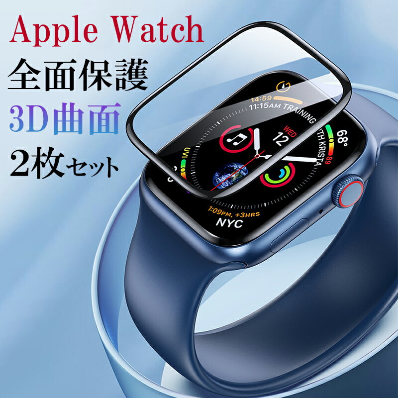 apple watch series 10 9 8 7 フィルム 42mm 46mm 41mm 45mm アップルウォッチ9 保護フィルム 2枚 apple watch 7 8 9 10 フィルム 強化ガラス 全面 9H硬度 耐衝撃