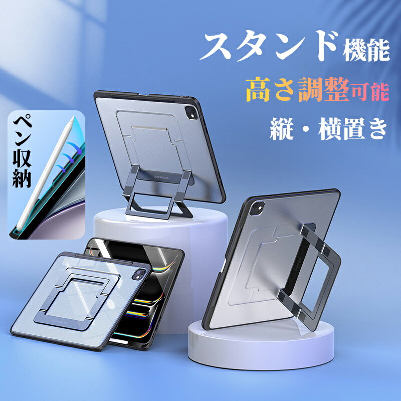 ipad 第11世代 クリア iPad スタンドケース iPad Air 13インチ ケース 耐衝撃 iPad Pro 13 ケース おしゃれ iPad Air 11 ケース 角度調整 iPad Pro11 ケース