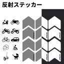自転車 リフレクターステッカー 12枚セット バイク 高輝度反射材シール ウィールリフレクター ロードバイク クロスバイク 事故防止 夜間安全性向上 かっこいい