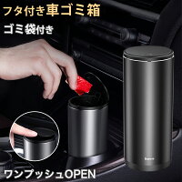 車 ゴミ箱 おしゃれ ごみ箱 ゴミ アルミ ゴミ箱 車 卓上 フタ付き ワンプッシュOPEN 便利 ゴミ袋付き ボトル型ゴミ箱 送料無料