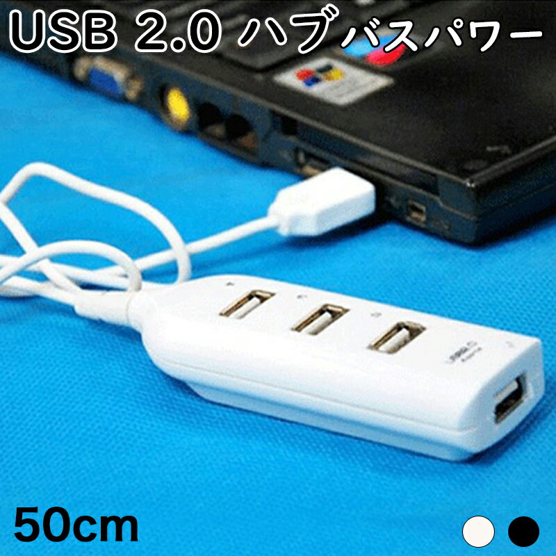 USBハブ 4ポート 高速USB接続 コンパ