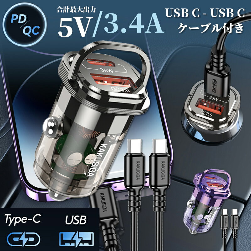 シガーソケット USB 2連 充電器 車載 車用 カーチャージャー USB-C ボート iphone 携帯 スマホ android 急速充電 トラック 36w タイプC 充電ケーブル付き シガーソケット USB シガーソケット Type C カーチャージャー 2ポート 車用充電器 スマホ タブレット ゲーム機