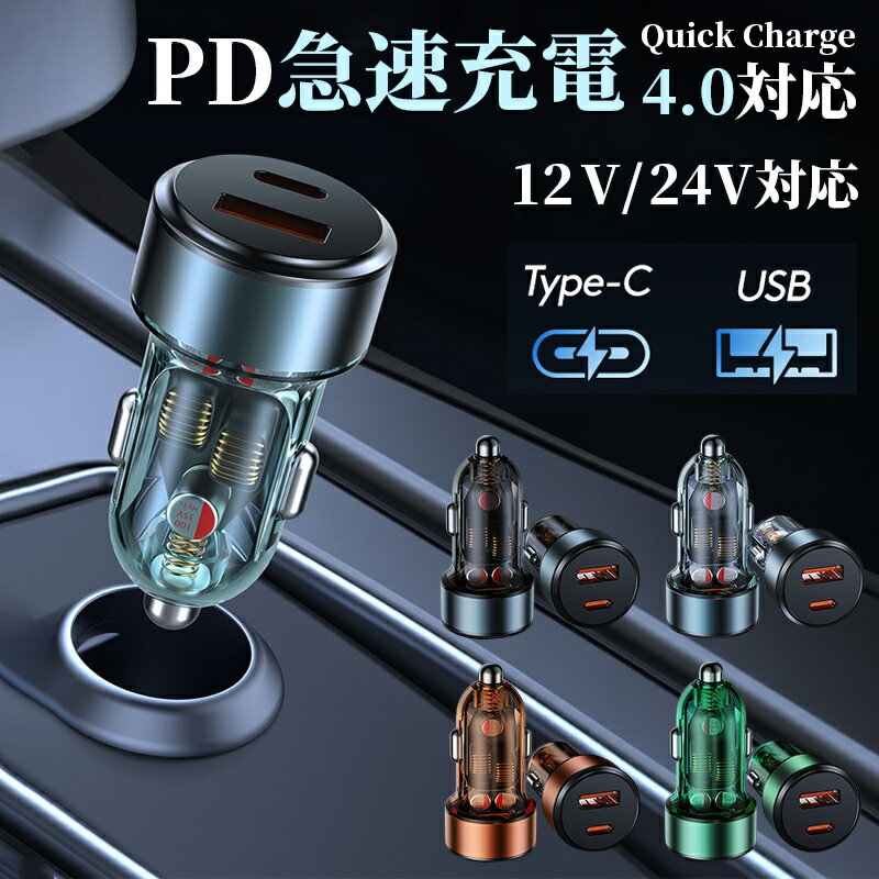 カーチャージャー シガーソケット 車用充電器 USB-A Type C 2ポート 2台同時 急速充電 シガーソケット 最大36W コンパクト 出力最大12V 5A スマホ タブレット