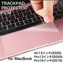 フィルム MacBook Air フィルム マックブックフィルム トラックパッド フィルム MacBook Pro フィルム 保護フィルム 硬度3H キズ防止 透明タイプ スーパースムースコート フッ素コート