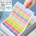 カラーラベル 防水 耐油 耐汚染 耐引裂 はがせる アルバム整理 スクラップブック コラージュ 手帳 お手紙 封滅シール