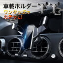 車載ホルダー 角度調整 車載 スマホホルダー スマートフォン スタンド 吸盤式 エアコン取付式 吹き出し口 シリコン 自重式 3点固定 簡単取付け シンプル 高級感