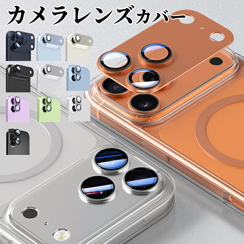 Rakuten - iphone カメラレンズ保護 iphone17 pro max レンズカバー 一体型 オレンジ iPhone17e カメラカバー 保護フィルム iphone air 17 pro max カメラフィルム iphone17 レンズ フィルム iphone17pro カメラ カバー シール ディープブルー iphone16e レンズ シール カバー