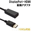 HDMI-DPѴ֥ DisplayPort - HDMI ᥹ ǥץ쥤ݡ HDMI Ѵץ 26mm 24å ⥳ͥ 3D FULL HD 1080p ϥӥ