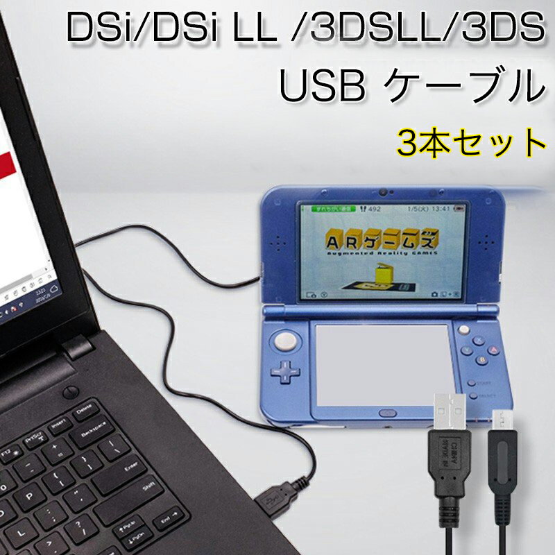 Nintendo New3DS ケーブル ニンテンドー New3DSLL 3DS 3DSLL USB 充電ケーブル 任天堂 2DS DSi DSiLL USB ケーブル 3本セット 1m 充電器 携帯ゲーム機 多機種対応 ケーブル USB 充電ケーブル 1m 充電器 携帯ゲーム機 多機種対応