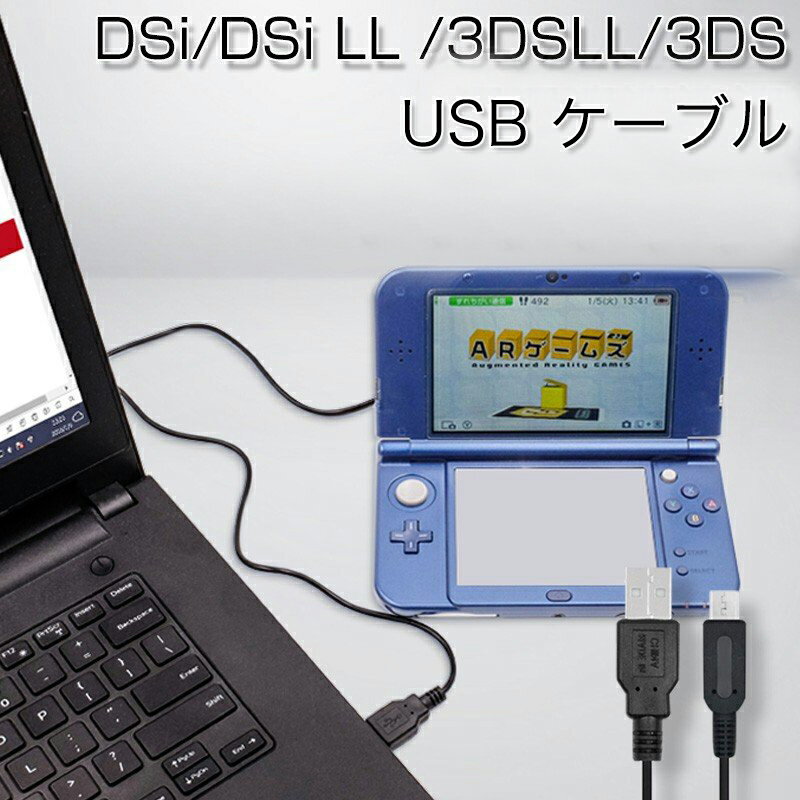 Nintendo New3DS New3DSLL 3DS 3DSLL 2DS DSi DSiLL 充電ケーブル USB ケーブル 1m 充電器 携帯ゲーム機 多機種対応 ニンテンドー