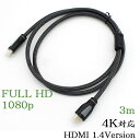 HDMIケーブル 3m 300cm 3メートル hdmiケーブル Ver.1.4 4K対応 フルHD 3D映像 ゲーミング PC モニター PS5対応 PS4対応 PS3対応 Switch対応 TV イーサネット Ethernet ARC・HEC対応 デジタル データ 高速伝送 オス-オス