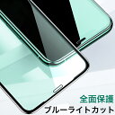 iPhone12 Pro Max ブルーライトカットフィルム 紫外線カット iPhone12mini ガラスフィルム iPhone12ProMax フィルム 強化ガラス ブルーライトカット アイフォン12ミニ フィルム 全面保護