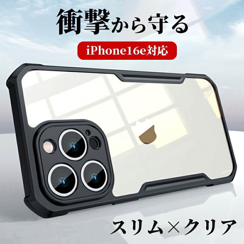 Rakuten - iphone ケース iphone 16e 透明 カバー iphone15 pro max クリア ケース 耐衝撃 iphone 14 pro ケース iPhone13 ケース おしゃれ アイフォンケース レンズ保護