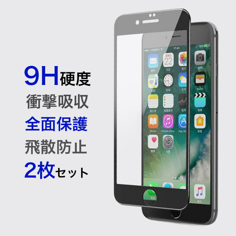 iPhone SE 第3世代 第2世代 専用 フィルム 2枚セット iPhone SE3 SE2 保護フィルム 全面 iPhone8 iPhone7 Plus 強化ガラスフィルム iPhone 8 iPhone7 フィルム iPhone 6s 6 Plus ガラスフィルム iPhone SE 第3世代 第2世代 保護フィルム 耐衝撃 9H硬度 衝撃吸収 全面