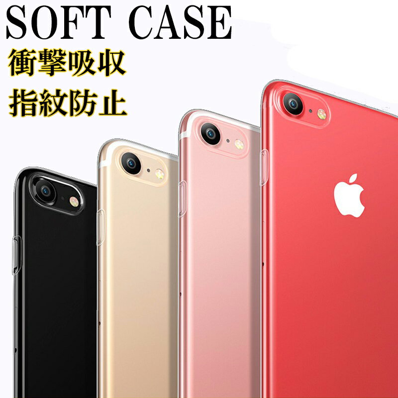 iPhone14 Pro Max ケース iPhone13ProMax 13mini 13Pro 12 12Pro 12ProMax 12mini 11 11Pro 11ProMax カバー iPhone SE 4.7インチ iPhone SE3 iPhoneX XSMax XS XR 8 8Plus 7 7Plus ケース カバー クリア シンプル 耐衝撃 iPhone6s 6sPlus 6 6Plus 5s 5 ケース