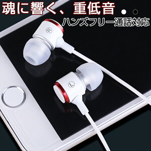 イヤホン カナル型 有線 密閉ダイナミック型 イヤフォン 重低音 高音質 イヤホンマイク リモコン付き オシャレ アルミニウム合金製 スタイリッシュ安売り