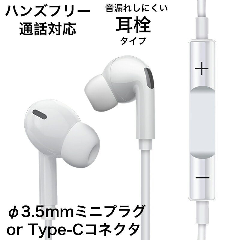 イヤホン 有線 iphone マイク リモコン付き 3.5mm イヤフォン 有線 高音質 音量調整 通話対応 インナーイヤー型 耳栓タイプ 3.5mmジャック イヤホン ヘッドセット オシャレ スタイリッシュ フィット 高耐久