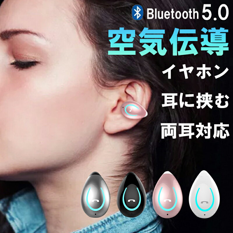 骨伝導イヤホン bluetooth 片耳 イヤホン bluetooth 骨伝導 ワイヤレス イヤホン iPhone 通話 マイク イヤフォン ワイヤレス 右耳 左耳 生活 防水 高音質 LEDランプ付き