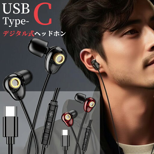 タイプc イヤホンマイク Type-Cイヤホン 有線 イヤフォン イヤーフィット Type-C 有線 リモコン付き スマホイヤホン 多機種対応 高音質 おしゃれ イヤホン 有線 イヤホンマイク Type-C コネクタ カナル型 イヤフォン マイク リモコン付き ヘッドセット タイプc イヤホンマイク Type-Cイヤホン 有線 イヤフォン イヤーフィット Type-C 有線 リモコン付き スマホイヤホン 多機種対応 高音質 おしゃれ イヤホン 有線 イヤホンマイク Type-C コネクタ カナル型 イヤフォン マイク リモコン付き ヘッドセット