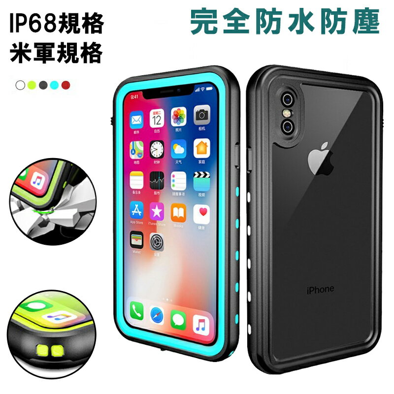 iPhoneX ケース クリア おしゃれ 超薄 防水カバー 透明 耐衝撃 IP68規格 完全防水 防塵 防雪 米軍MIL規格 落下保護 衝撃吸収 ストラップホール付き スマホケース