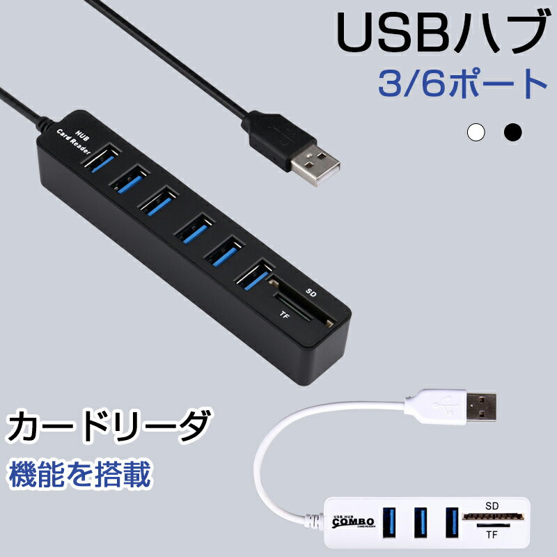 USBハブ 6ポート 3ポート カードリーダ SDカード m