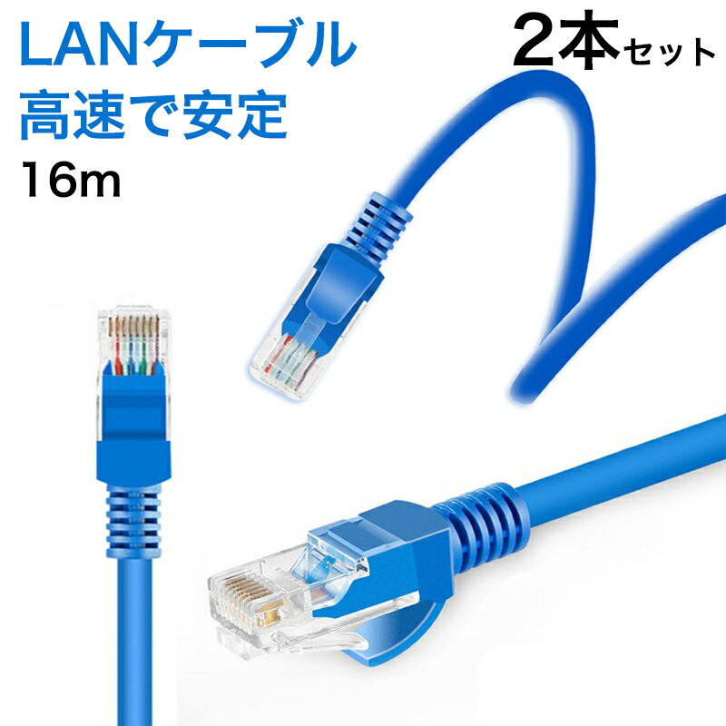 2ܥå LAN֥ 16m 1600cm 16᡼ȥ CAT5e Gigabit ޤɻ LAN֥ 16m 1600cm 2 餫 ӥå ƥ5e 󥱡֥ 16m 2ܥå PlayStation 4 б