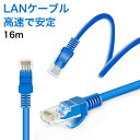 LANケーブル 16m 1600cm 16メートル CAT5e Gigabit 爪折れ防止 LANケーブル 16m 1600cm やわらか ギガビット カテゴリ5e ランケーブル ..