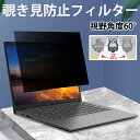 覗き見防止フィルム パソコン のぞき見防止 フィルター 13.3インチ 14インチ 保護フィルム モニター ノートパソコン デスクトップパソコン 紫外線カット 硬度3H キズ防止