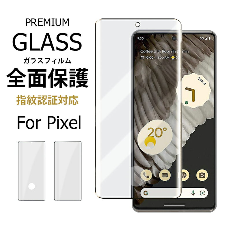 Rakuten - グーグルピクセル10プロ xl フィルム 保護フィルム pixel10a pixel9a フィルム 指紋認証 Google pixel 10 9 pro ガラスフィルム Google pixel 9a 8a 保護フィルム グーグルピクセル7a フィルム 強化ガラス ピクセル10a 保護フィルム 全面 pixel7a フィルム 指紋認証対応