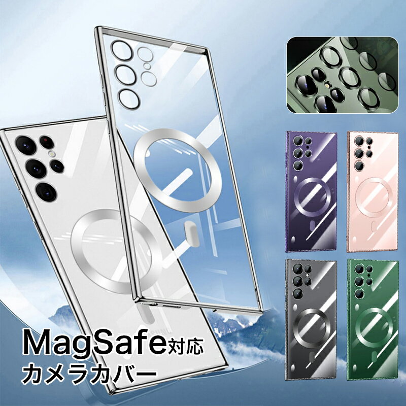 magsafe対応 ケース Galaxy S23 Ultra ケース magsafe カバー Galaxy S23 ウルトラ ケース クリア Galaxy S22 Ultra ケース カメラレンズ保護 おしゃれ ギャラクシー S22 ケース ギャラクシー S23 ケース 透明 ワイヤレス充電 耐衝撃 s23ウルトラ カメラ レンズ 保護フィルム