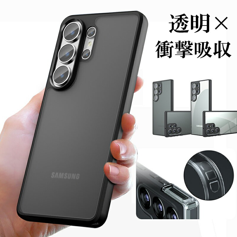 galaxy s26 ultra ケース galaxy s25 s24 ultra ケース s23 fe s26 plus ケース クリア ギャラクシーs26ウルトラ カバー galaxy s26 ケース ギャラクシー s25 ウルトラ ケース s24 ultra ケース 透明 耐衝撃 sumsang galaxy SC-51F SC-52F SCG24 SCG21 ケース マット