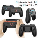 Nintendo Switch2 Joy-Con2 専用 グリップ switch2 コントローラー グリップ パッド型 スイッチ2 コントローラー カバー ns2 Joy-Con2 大きいSL/SRボタン ケース 耐衝撃 おしゃれ 手にフィット 握りやすい 疲れにくい 着脱簡単