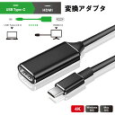 タイプc オス hdmi メス ケーブル type-c hdmi 変換ケーブル 変換アダプタ usb type-c hdmi ケーブル 2m 1m 4K/30Hz 設定不要 iPad Pro Macbook Surface SAMSUNG パソコン タブレット PC スマホ Nintendo Switch テレビ モニター 対応 断線しにくい