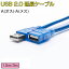 USBĹ֥ USB2.0б A-A᥹ USBͥ Ĺ USBץ饰 1.5᡼ȥ(1.5m) / 3᡼ȥ(3m) Ĺ֥ ե饤ȥ