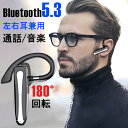 イヤホン bluetooth5.3 片耳 ワイヤレスイヤホン iphone イヤフォン bluetooth ワイヤレス 片耳 右耳 左耳 ヘッドセット ブルートゥースイヤホン 耳掛け型 高音質 マイク内蔵 180°回転 左右耳兼用 ワイヤレスヘッドセット ノイズキャンセリング 防水