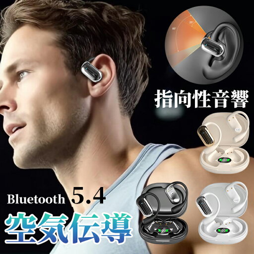 ワイヤレスイヤホン bluetooth5.4 耳掛け式 イヤホン 空気伝導 オープンイヤー型 耳を塞がない イヤホン 両耳 マイク付き iPhone Android 通話 生活防水 日本語説明書 AAC 高音質 ワイヤレスイヤホン bluetooth5.4 耳掛け式 イヤホン 空気伝導 オープンイヤー型 耳を塞がない イヤホン 両耳 マイク付き iPhone Android 通話 生活防水 日本語説明書 AAC 高音質